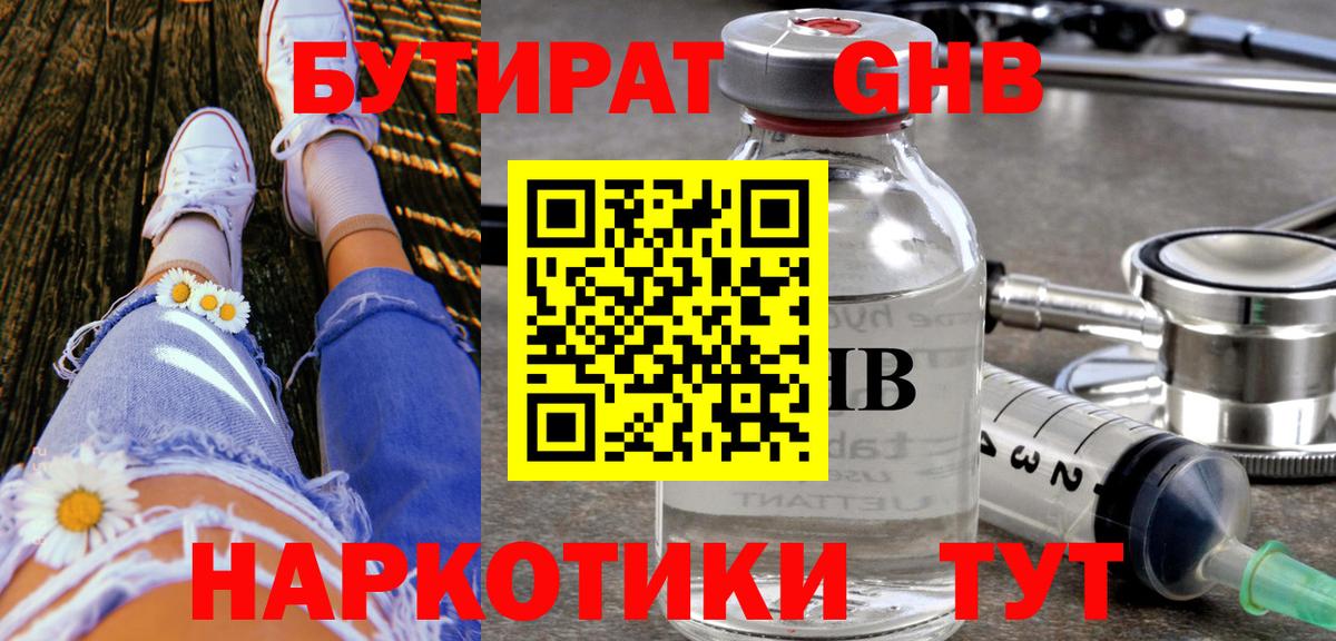 БУТИРАТ BDO 33%  Вход с VPN  Всеволожск 
