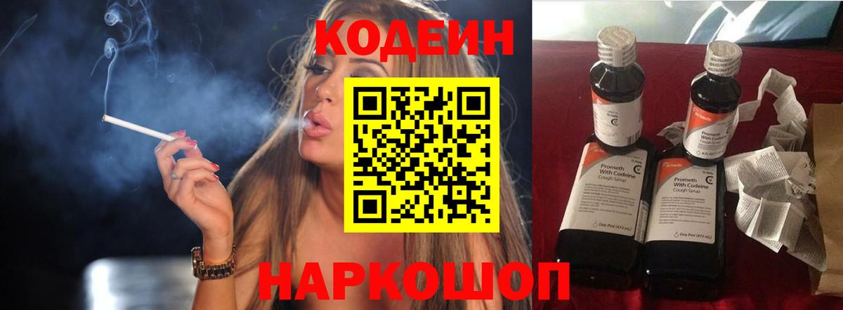 Codein напиток Lean (лин) Всеволожск